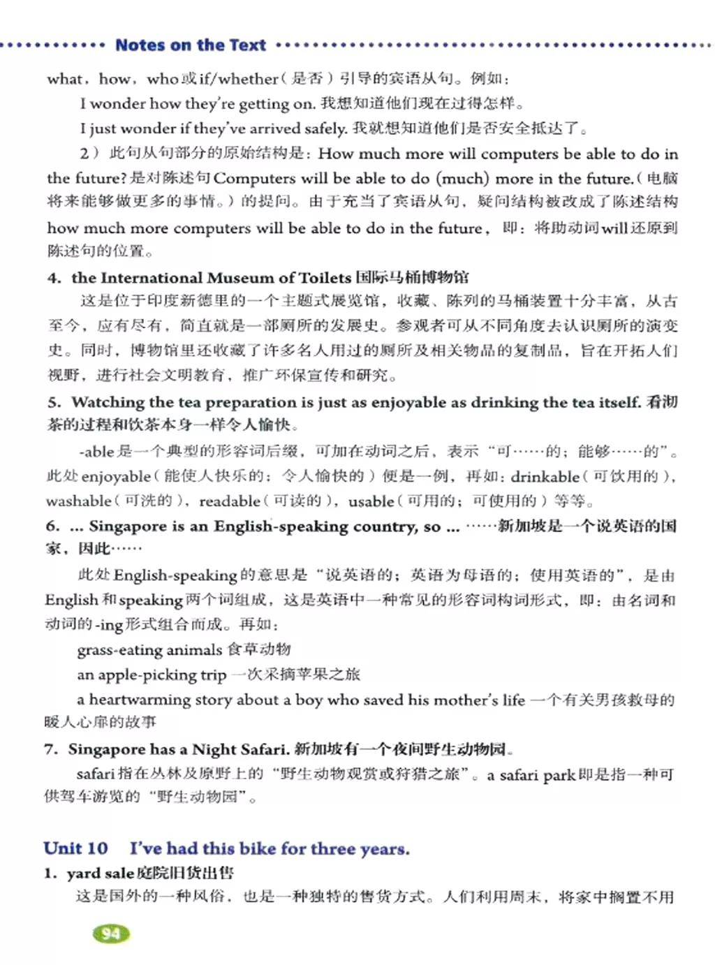 奇速英语小学生阅读,八年级下册英语原创新课堂电子版