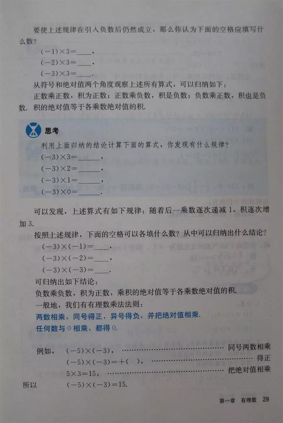 预习必备|初中数学人教版，七年级上册电子课本