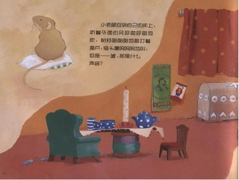 小老鼠的漫长一夜绘本教育意义,小老鼠的漫长一夜适合几岁孩子
