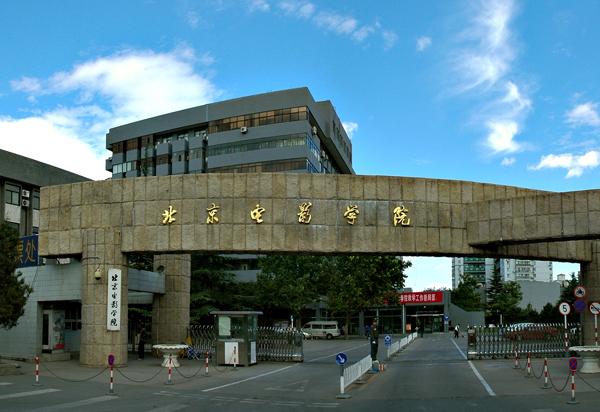 在北京电影学院读研究生，能收获哪些？