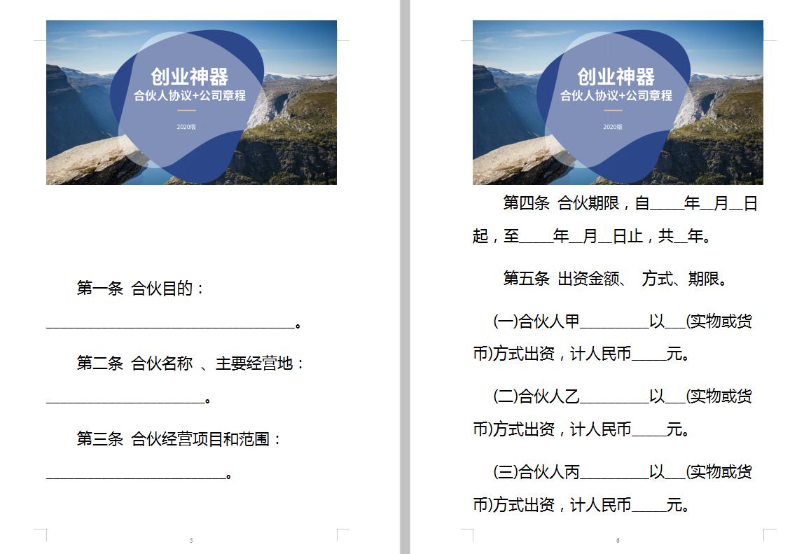 合伙创业协议范文最新,合伙企业合伙协议通用范本