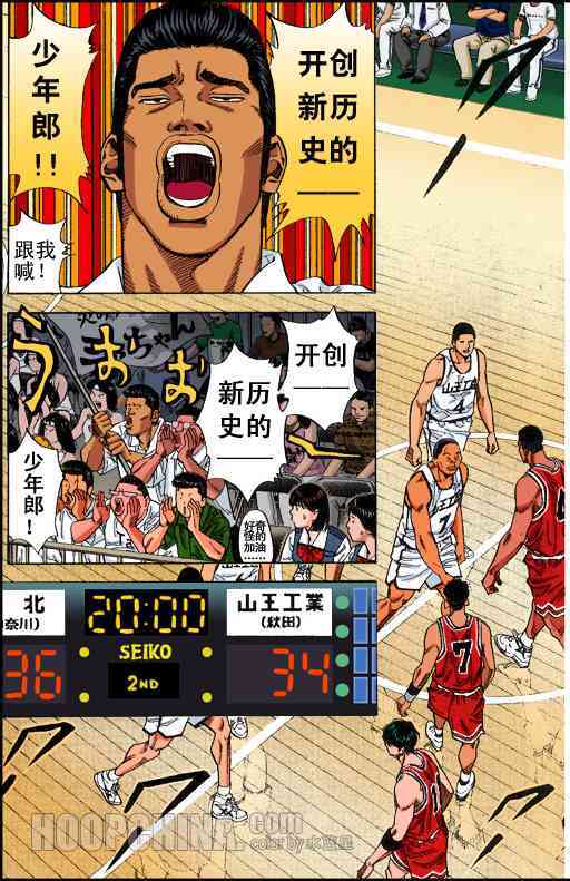 灌篮高手全国大赛全彩版漫画036话：怒涛汹涌的下半场