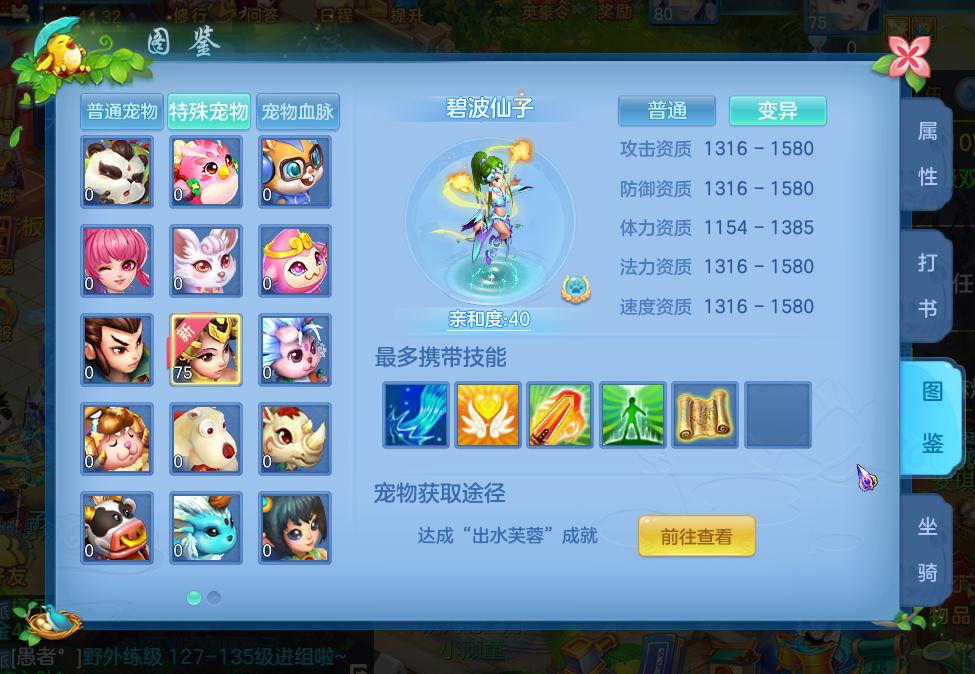 神武4 手游宠物4个技能怎么打书 (神武4手游不同等级宠物都是红心)