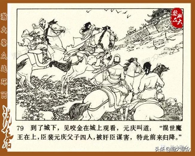 裴元庆上山连环画,小将裴元庆连环画