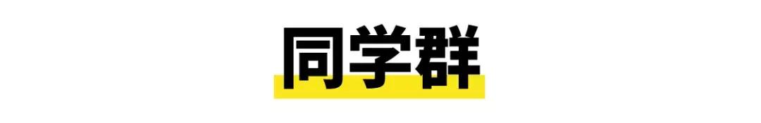 当代年轻人的微信群名,高智商的微信群名