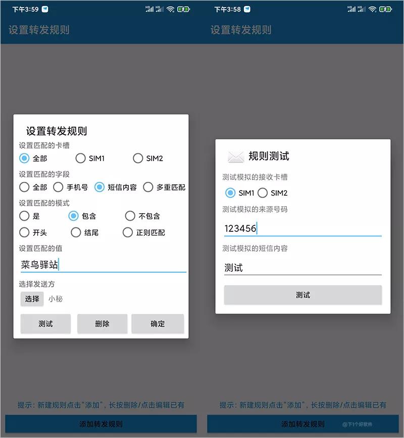 转发手机短信到钉钉机器人,将短信自动转发到微信