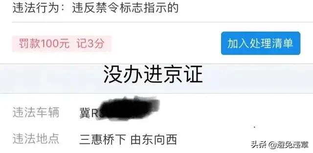 没进京证100%被拍吗,未办理进京证罚款100元记1分