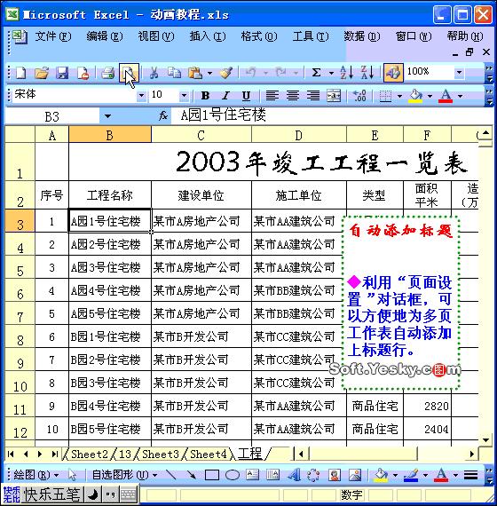 excel精美价格表,价值表excel制作
