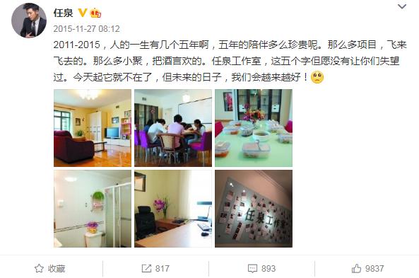 任泉息影,任泉现在是商业大亨吗