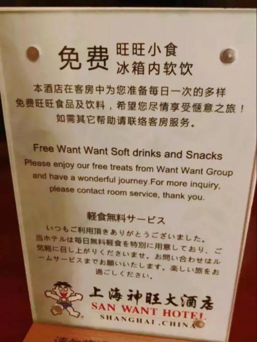 旺旺开的医院,旺旺医院坑不坑