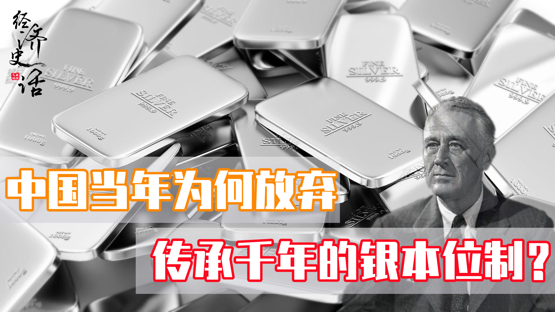 中国银本位制废除原因,为什么各国纷纷放弃了银本位制