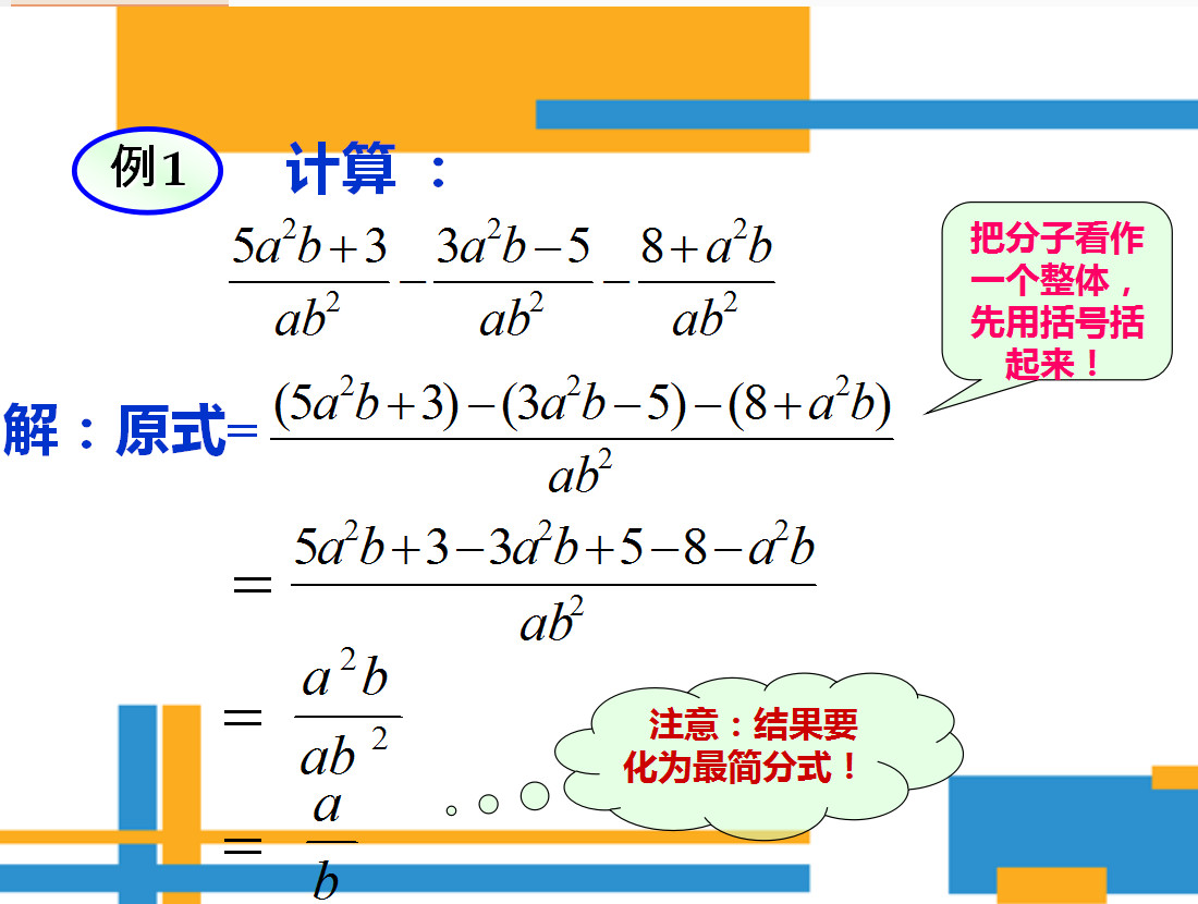 分式加减领会方法,分式计算如何提高正确率