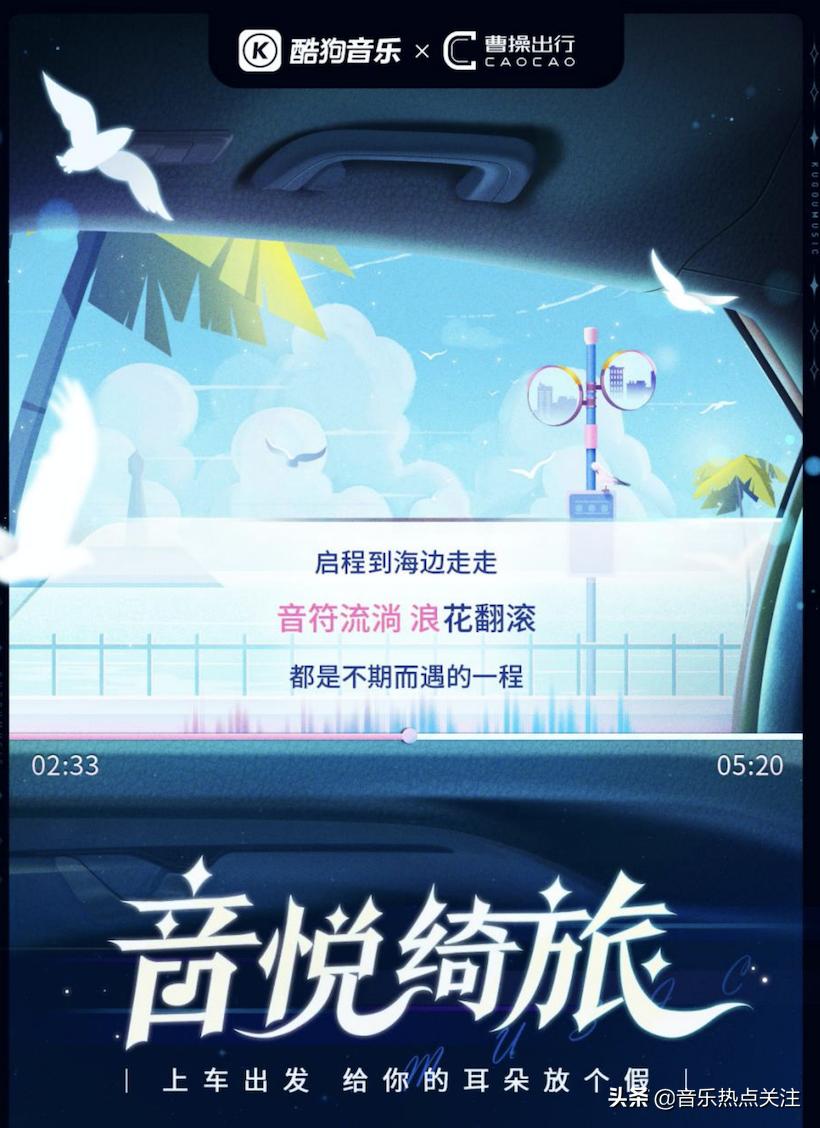 假期旅行歌曲启程,假期旅程乐曲
