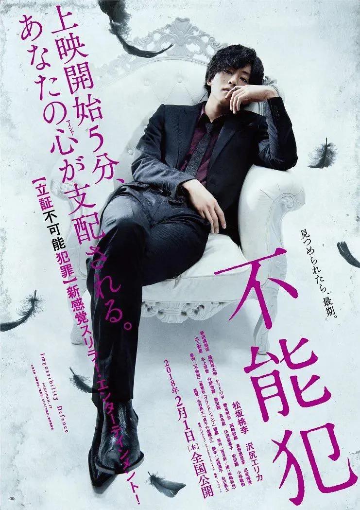 「日影推荐」日本同名漫画电影《不能犯》松坂桃李、泽尻英龙华演