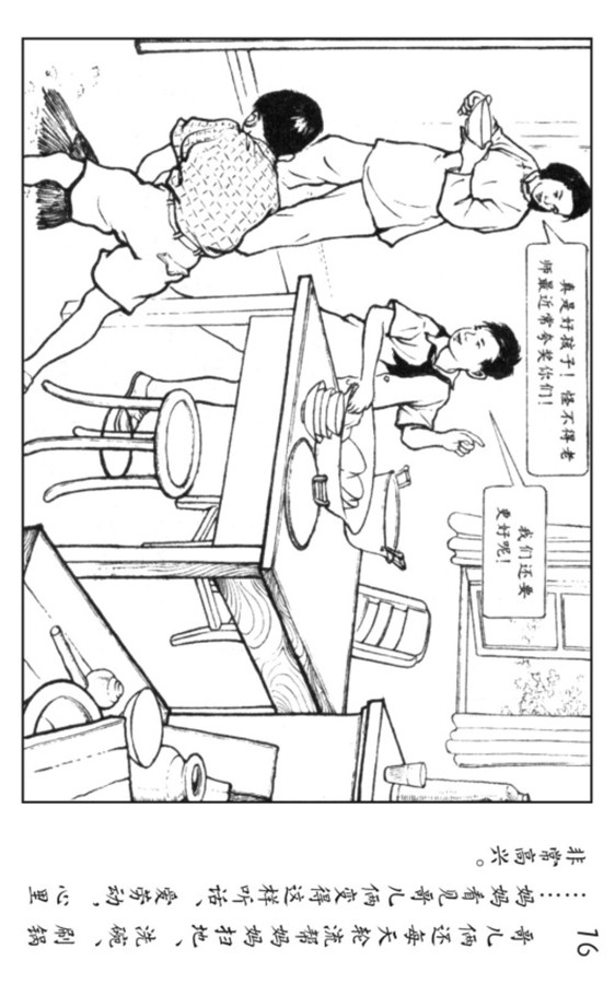 小足球队员老版本连环画,足球连环画图片4幅