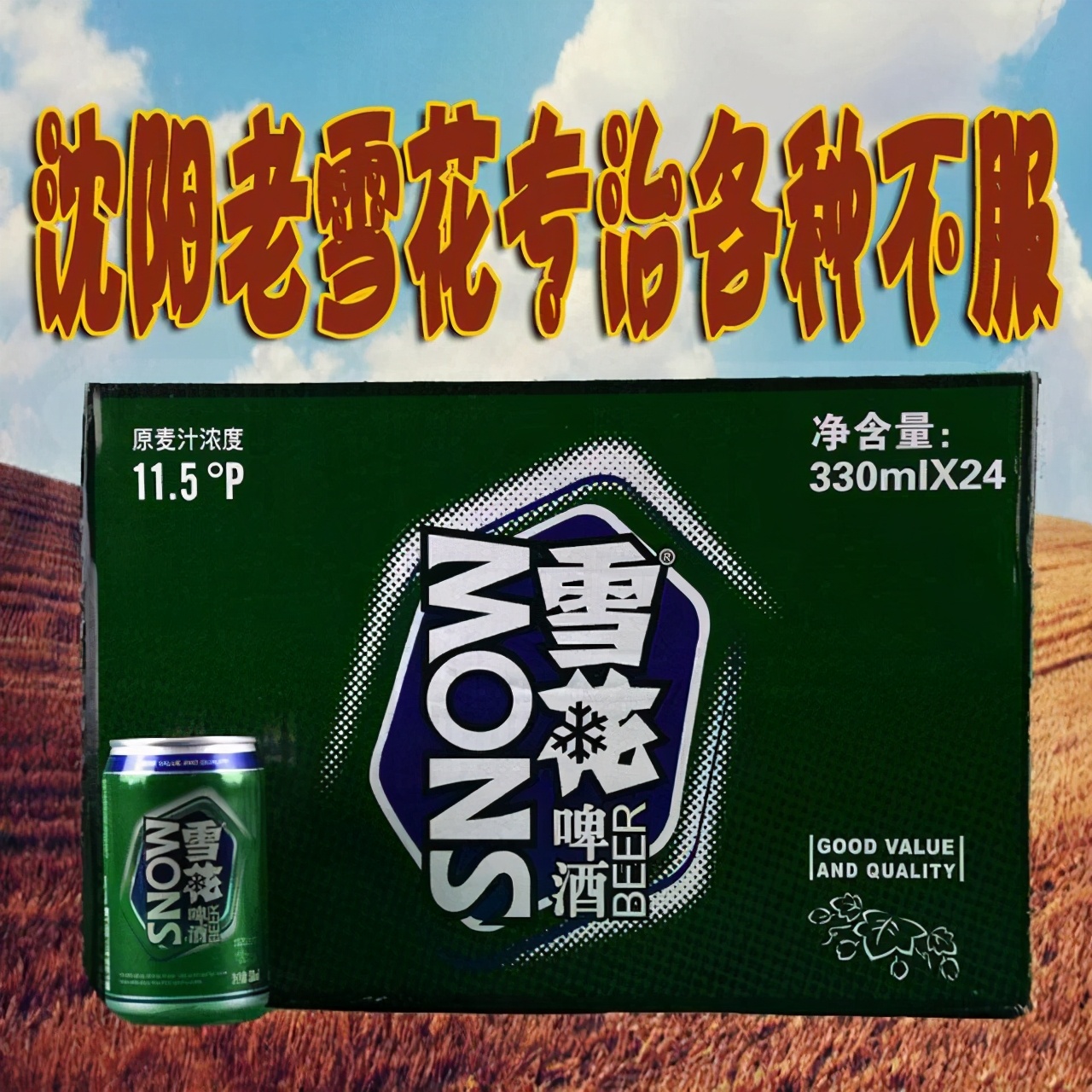 酒龄30年的东北人，告诉你当地人爱喝啥酒，不是老村长也不是哈啤
