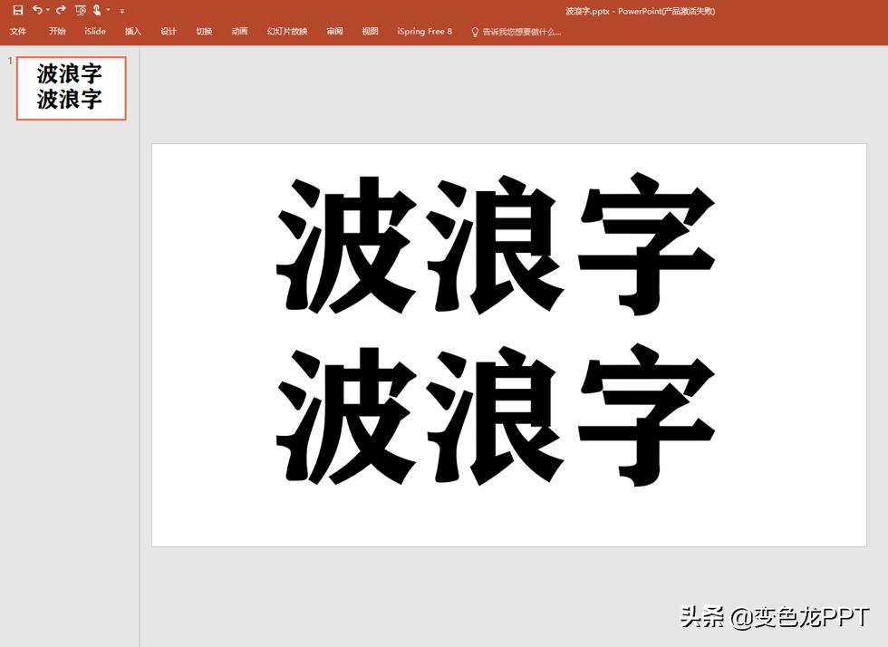 ppt如何制作斜字体,ppt中如何制作闪烁字体