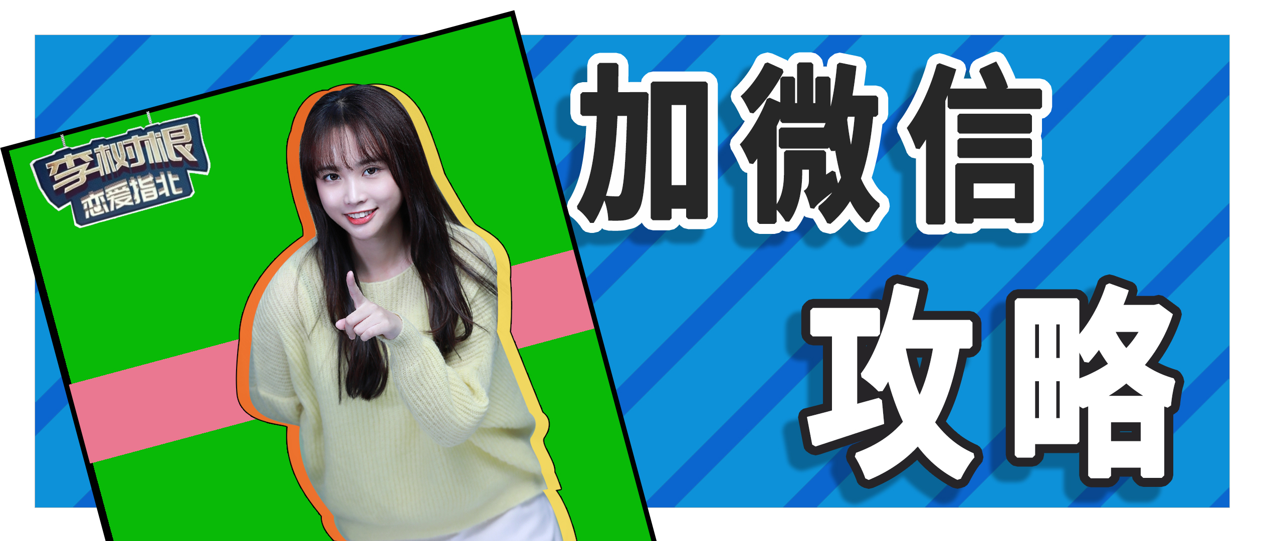 刚加到女生微信怎么打招呼,怎么样才能加到女生微信