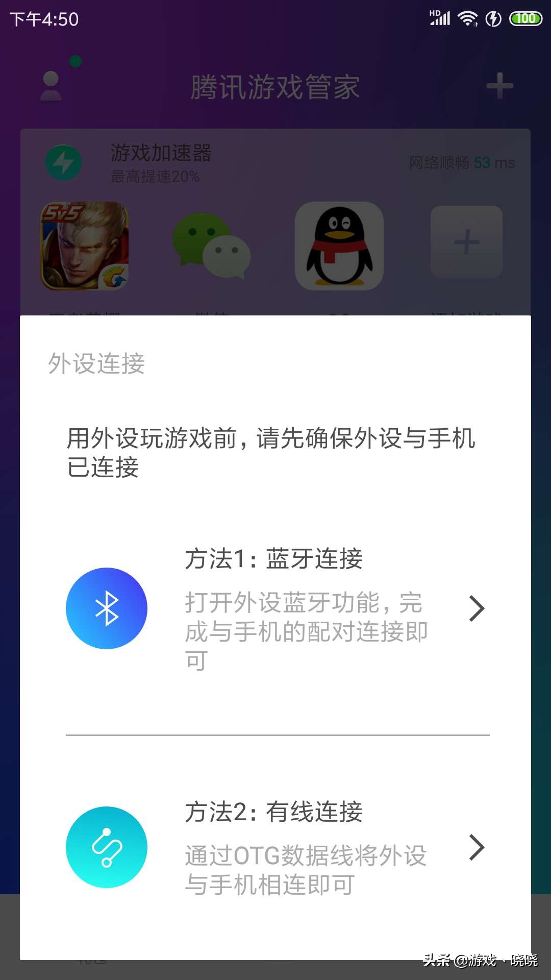 手柄玩王者教程,王者荣耀手柄一键换装教程