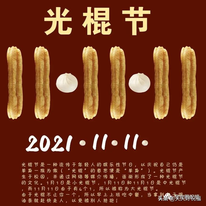 2020光棍节图,光棍节图片大全大图