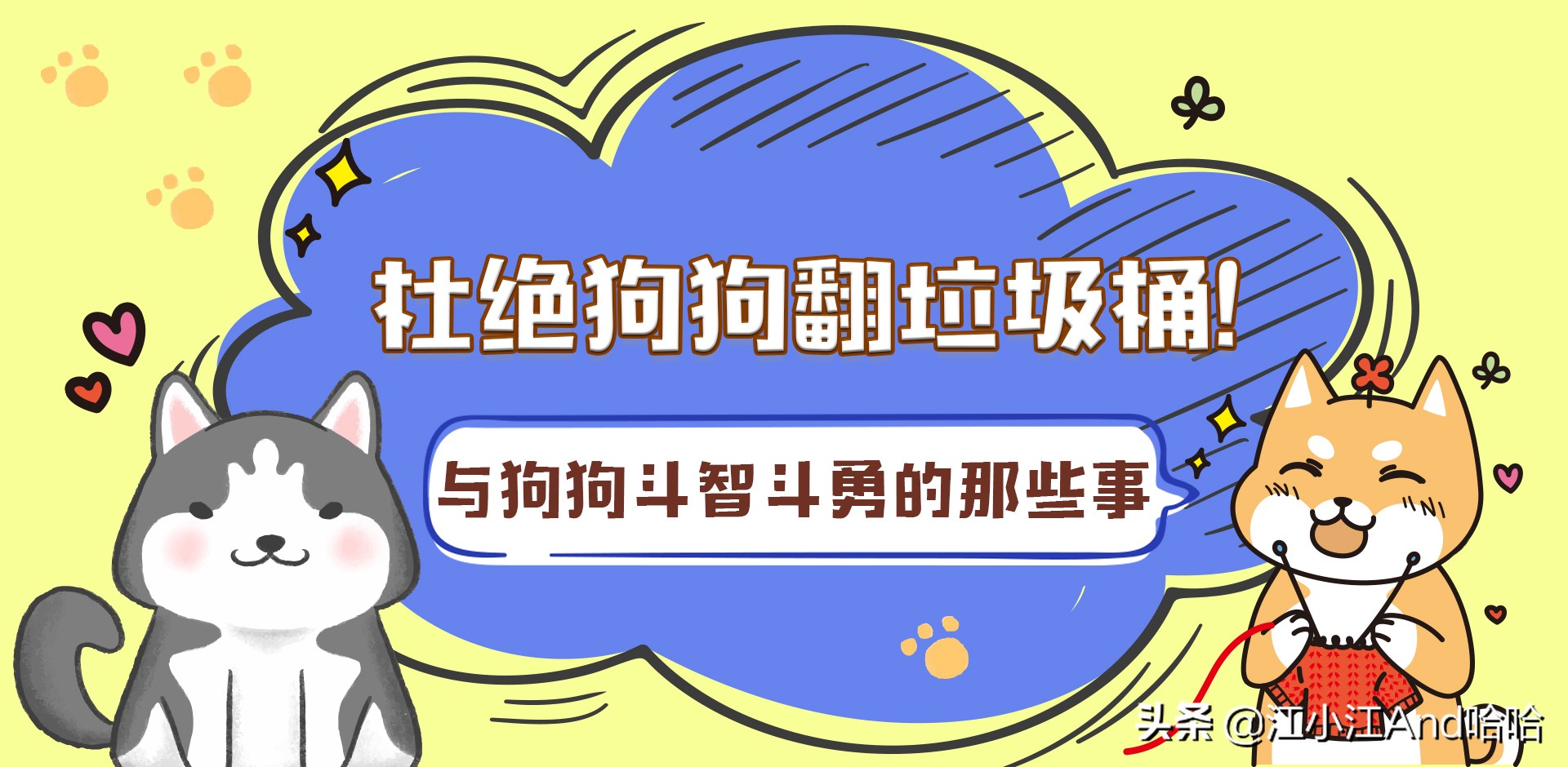 怎么改掉狗狗翻垃圾桶的毛病,怎么解决狗狗一边走一边拉