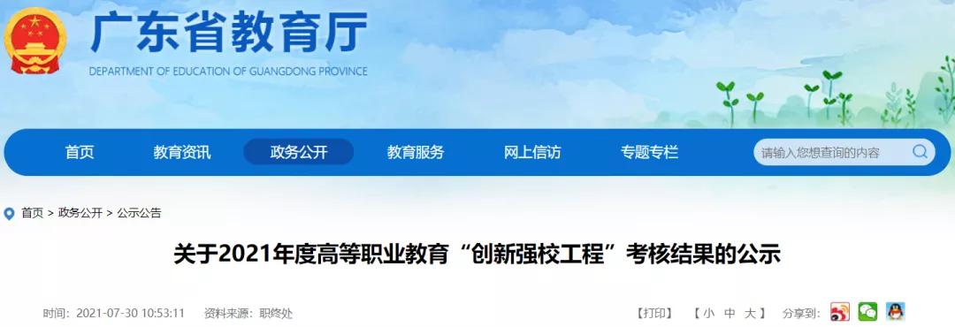 广东省大专创新院校排名,广东深职学院最低排名