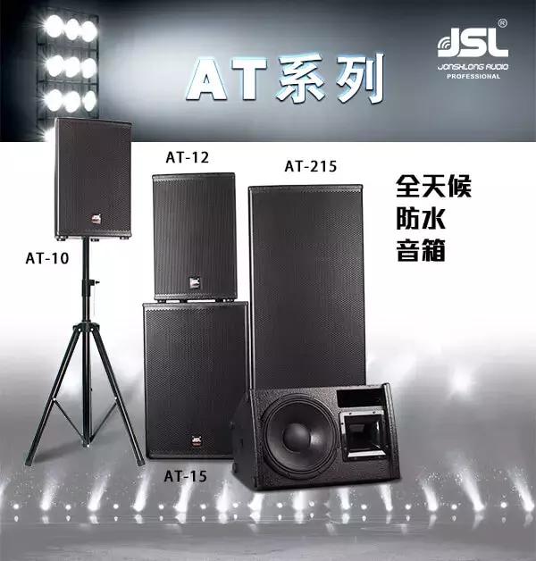爵士龙音响,爵士龙高端一体音响