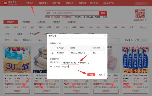 进宝联盟多多进宝基础领会篇2多多客的领会