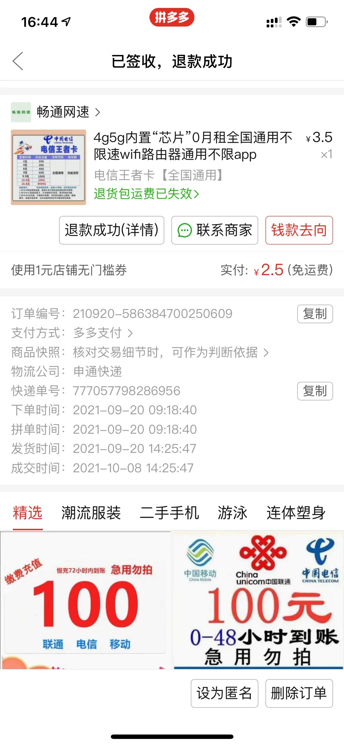 从拼多多买的流量卡,有没有在拼多多上面买流量卡