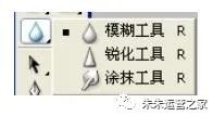 朱朱运营之家：领会PS工具箱中的模糊/锐化/涂抹工具