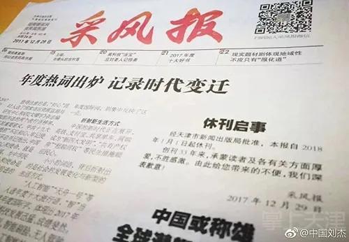 《瑞丽》、《当代歌坛》、电话卡…再见了，天津正在消失的报刊亭