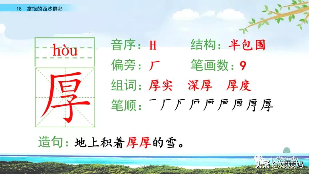 三年级第18课富饶的西沙群岛视频,三年级上册18富饶的西沙群岛笔记