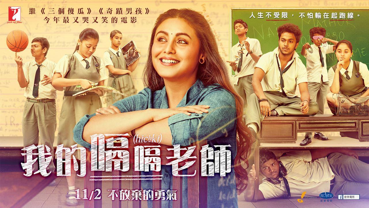 自卑和自信皆在一念之间，《嗝嗝老师》的教育，值得领会