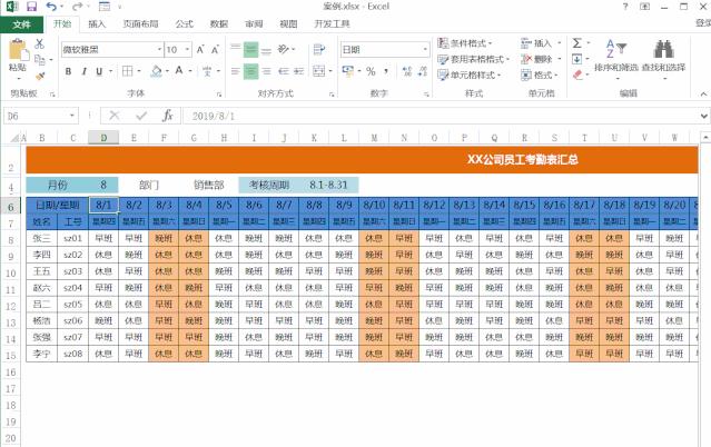 考勤表随机休息怎么自动变颜色,自动考勤表颜色怎么跟着自动变换