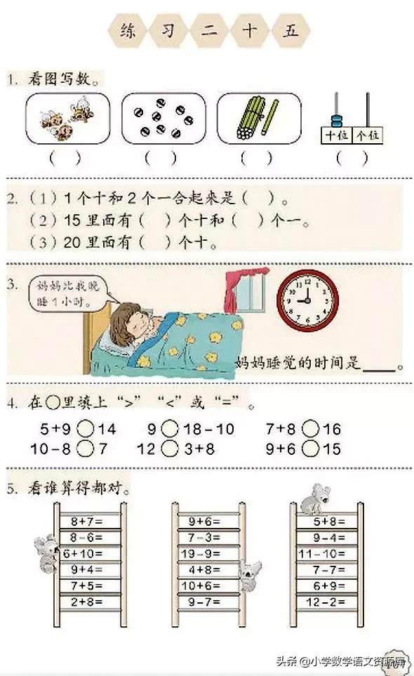 人教版小学数学一年级下册电子版,小学数学人教版电子课本教案