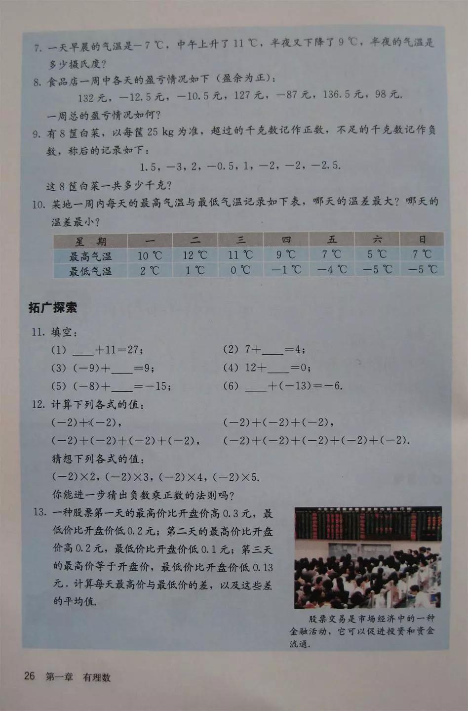 预习必备|初中数学人教版，七年级上册电子课本