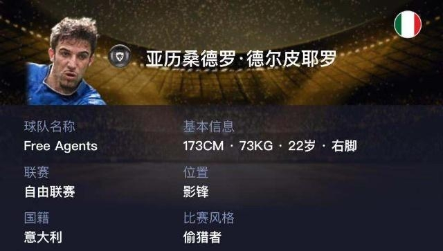实况足球传奇强力球员推荐,实况足球传奇好还是高光好