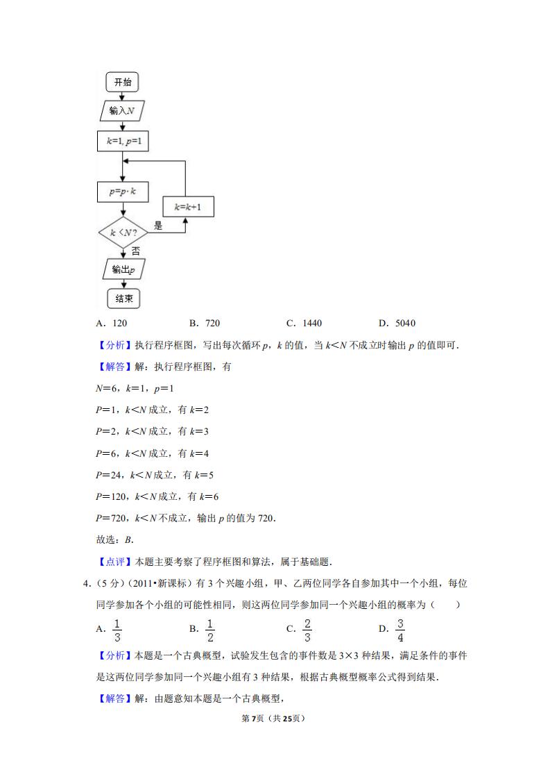 2011高考数学新课标理科,2012全国统一高考数学试卷文科