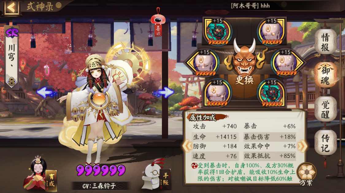 阴阳师ssp花鸟卷御魂推荐,阴阳师sp花鸟卷pve阵容
