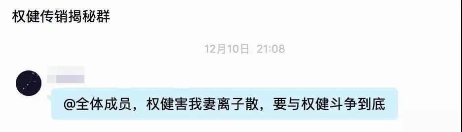 权健集团传销曝光视频,权健传销大案