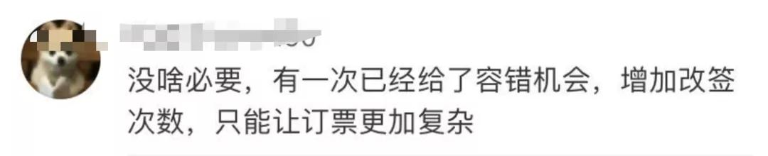 高铁票为什么不能改签两次,高铁票改签两次