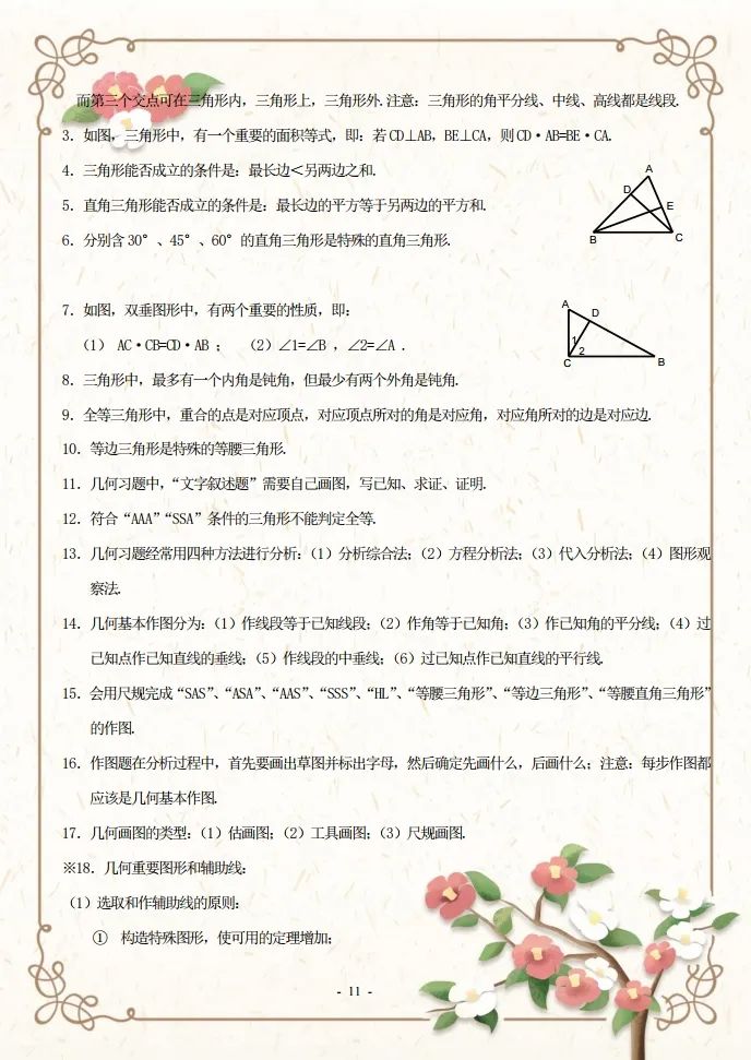 初二数学知识点全归纳,初二数学下册知识点讲解教学视频