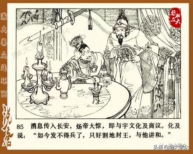 裴元庆上山连环画,小将裴元庆连环画