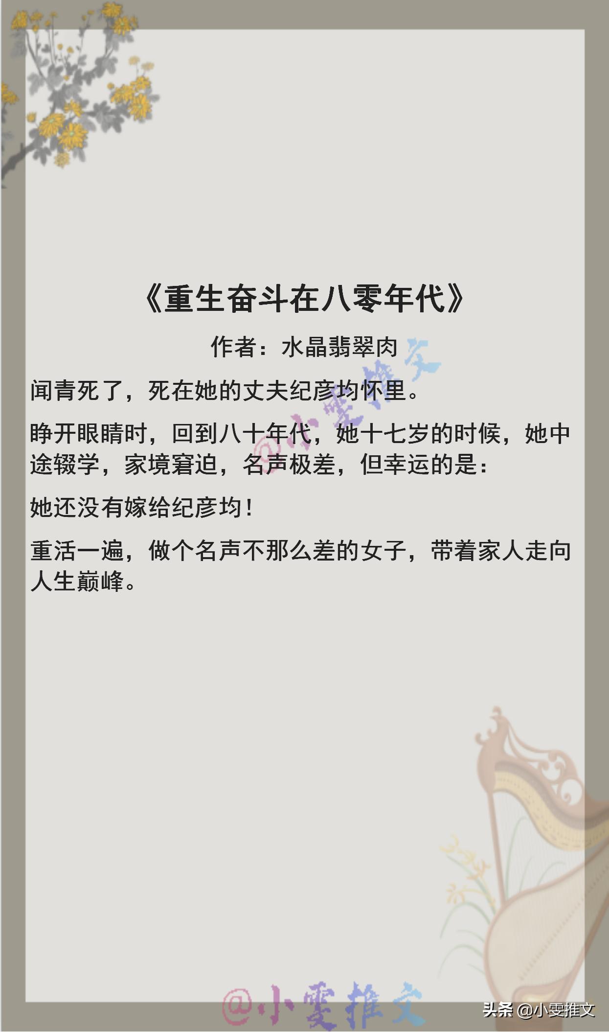 重生到一本八零年代小说,小说推荐穿越重生八十年代