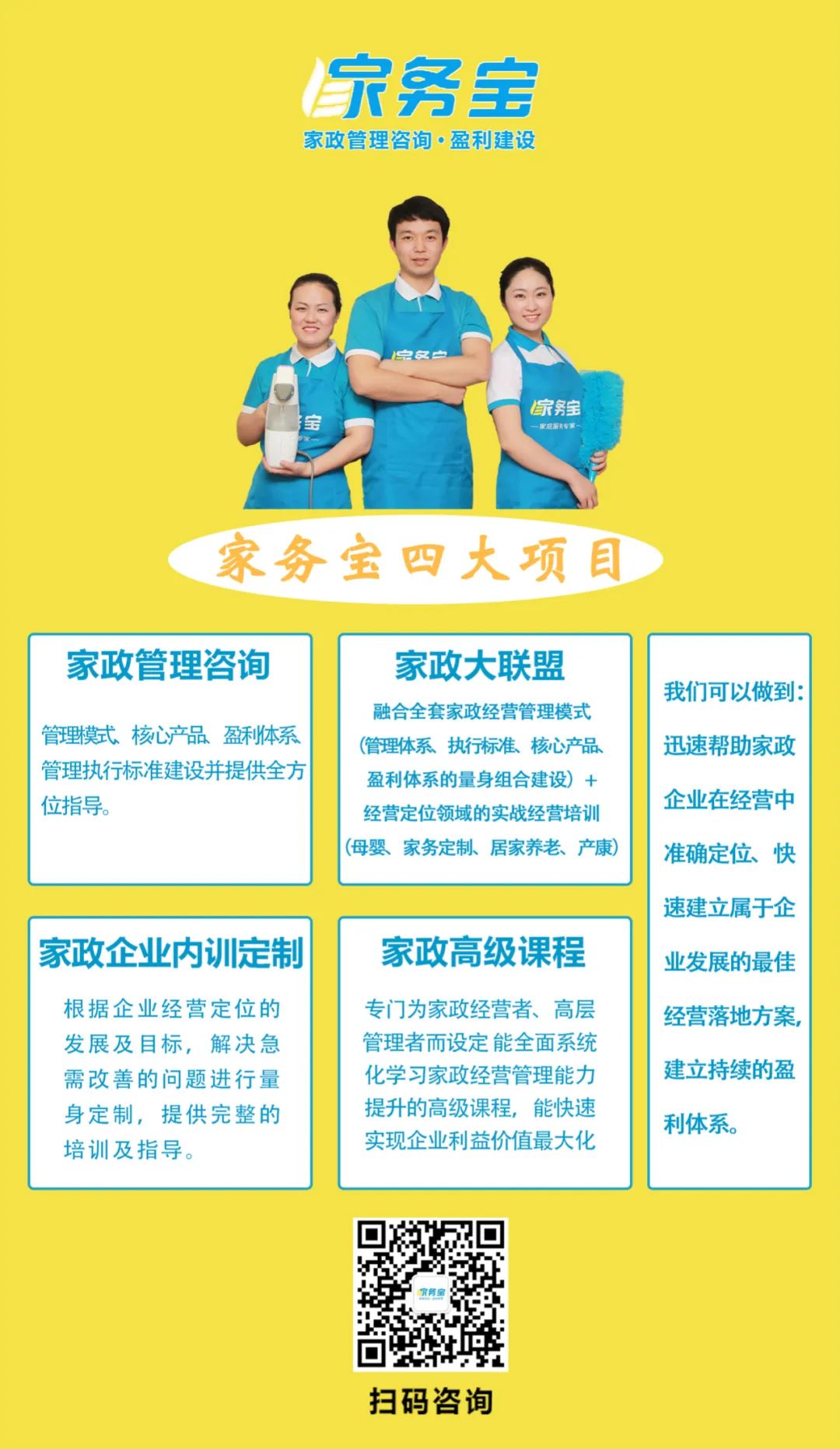 家政想拿高薪一定要从基础做起,员工制家政收入高