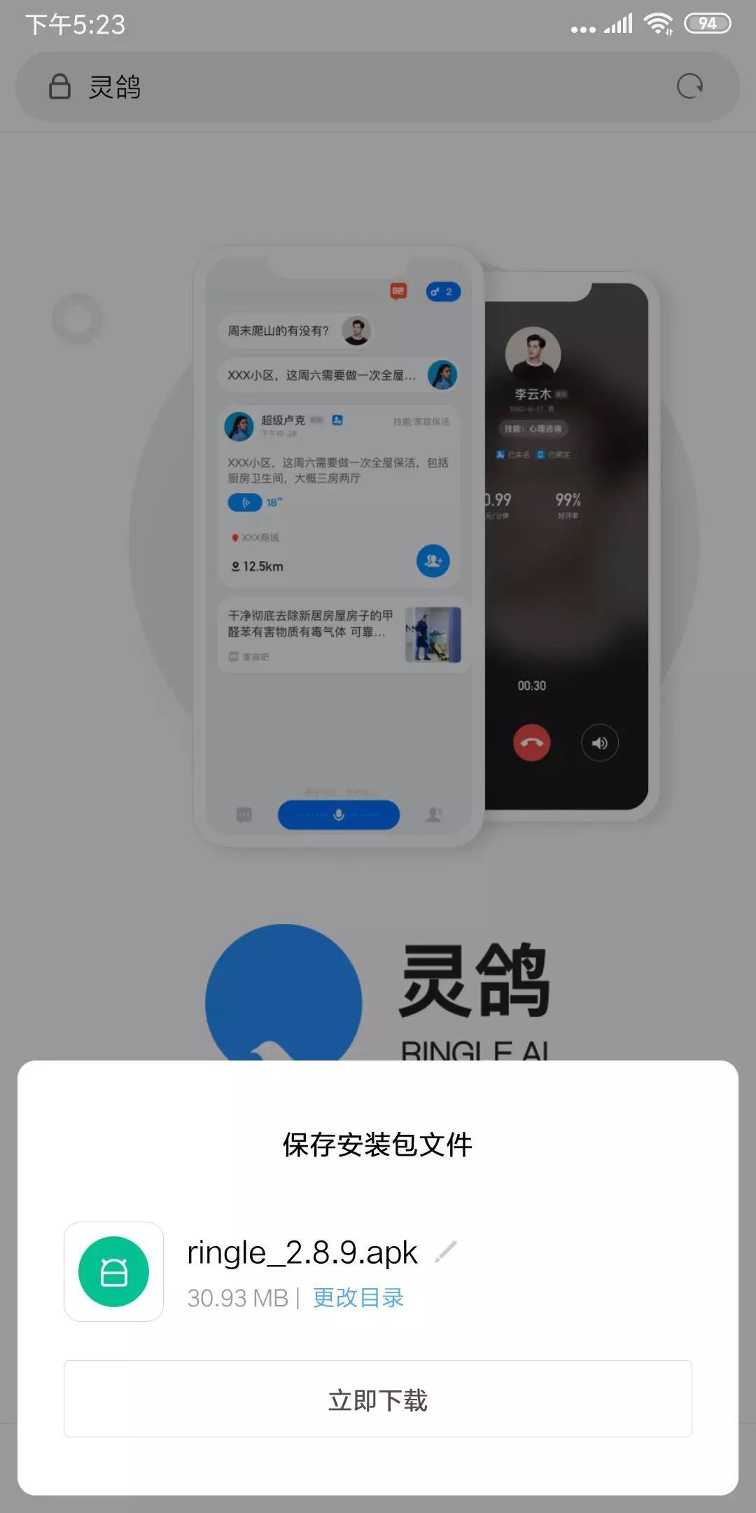 王欣灵鸽app是什么软件,王欣灵鸽app怎么下载
