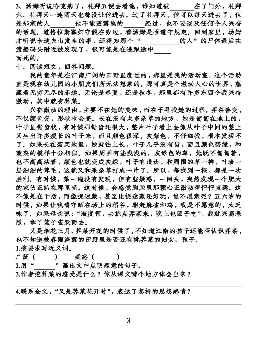 部编版六年级语文下册知识点整理,部编版六年级下册语文单元基础题