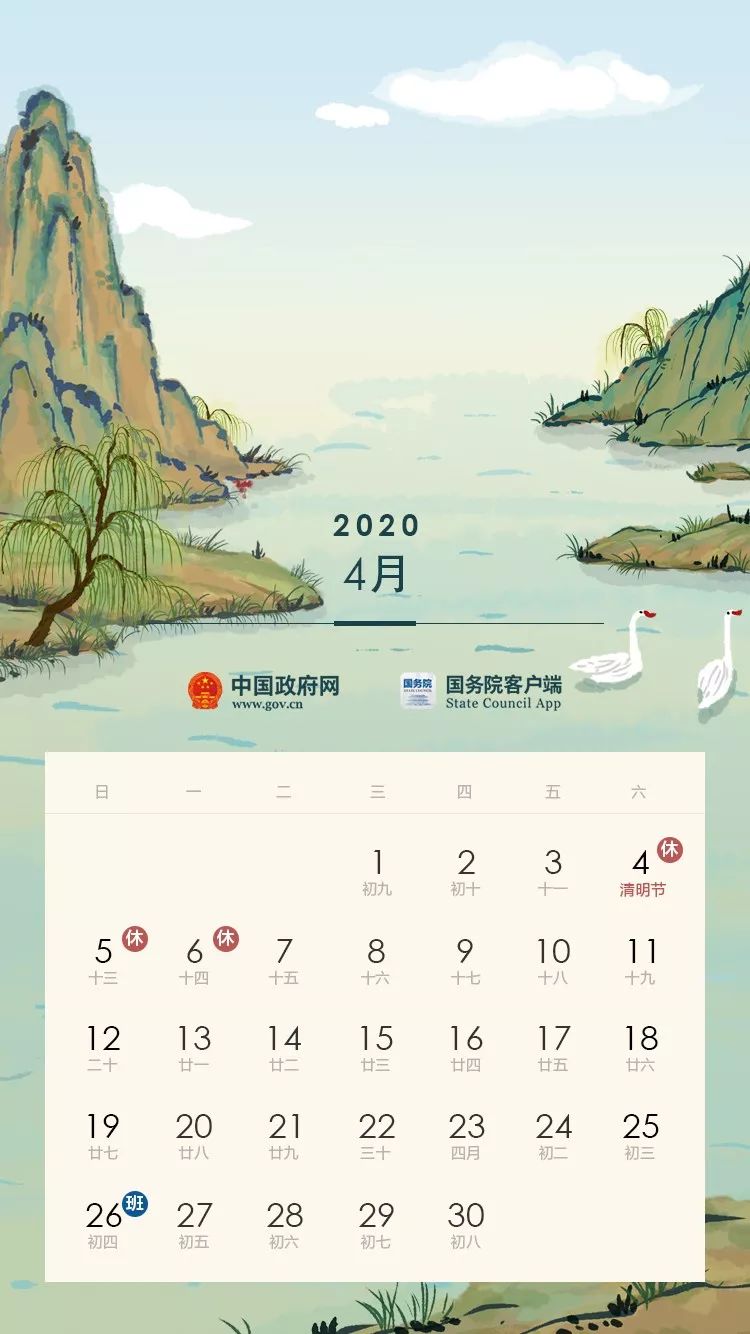 国务院办公厅关于2020年放假安排,2020年国务院办公厅放假通知