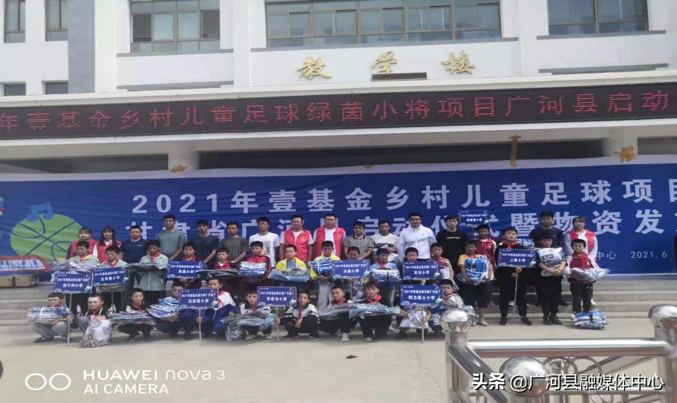 助力乡村学校足球,助力校园足球