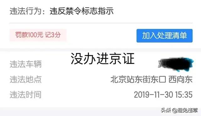 没进京证100%被拍吗,未办理进京证罚款100元记1分